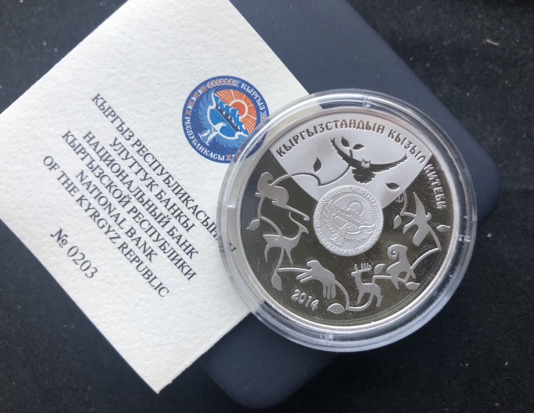 【币观天下】第七十期拍卖 【吉尔吉斯斯坦】2014年 10索姆  雪鸮 - 猫头鹰银币