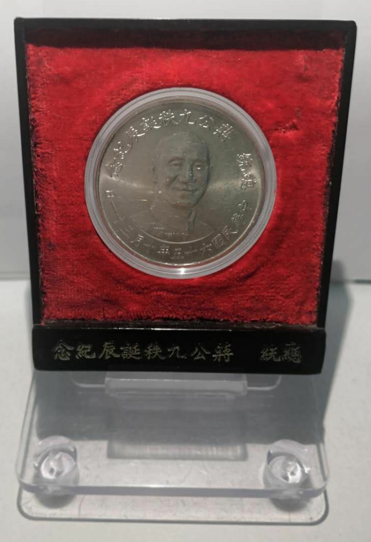 【鲸贝乐淘】千字文·第藏号拍卖 【中国台湾】早期台湾发行价2000圆 民国65年 总统蒋公秧誕辰特种纪念银币 （蒋介石90年诞辰纪念银币 ）