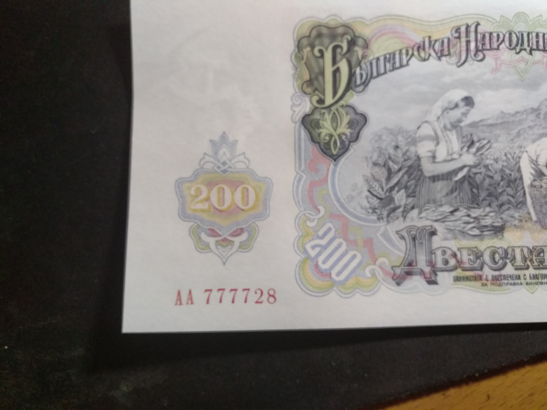 【鲸贝乐淘】千字文·第藏号拍卖 【保加利亚】1951年3-200元全套，苏联代印，大票幅精美，200元有小折角，其他UNC 
