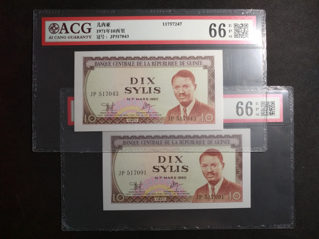 【鲸贝乐淘】千字文·第藏号拍卖 【中国代印】1971年10元两张，爱藏评级66E 