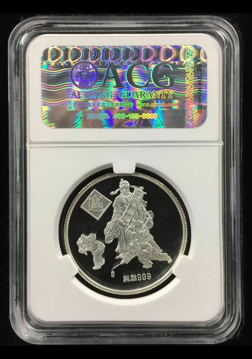 【鲸贝乐淘】千字文·第藏号拍卖 【中国台湾】爱藏错标。精制银章。pf标错为ms 品名 台湾 甲申猴年纪念银章  台湾中央造币厂 规格  33.0mm 2.3g 99.9%  年份  2004  评分等级  MS67