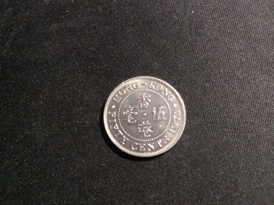 【鲸贝乐淘】千字文·第藏号拍卖 【中国香港】港币五毫，品相AU+