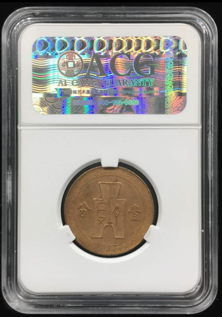 【鲸贝乐淘】千字文·第藏号拍卖 【铜币】民国二十六年壹分 版别 铜币 规格 26*1.6mm 6.5g 年份 1937 评分等级 XF45