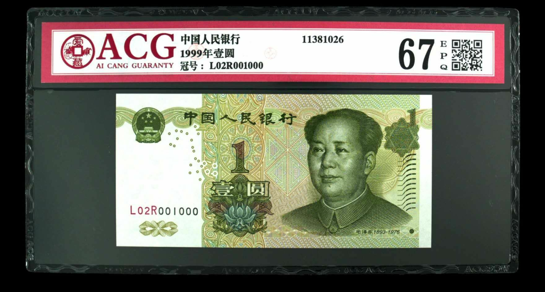 【鲸贝乐淘】千字文·第藏号拍卖 【中国】991小开门豹子号趣味号。爱藏评级67epq。