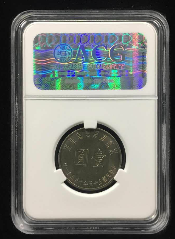 【鲸贝乐淘】千字文·第藏号拍卖 【中国台湾】台湾早期纪念币 蒋总统八秩华诞壹圆（蒋介石80大寿纪念币）  规格  24.8*1.6mm 6g  年份  1966  评分等级  MS64