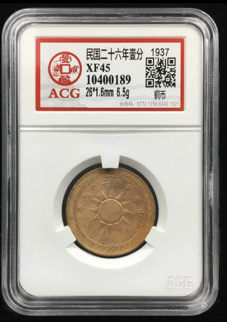 【鲸贝乐淘】千字文·第藏号拍卖 【铜币】民国二十六年壹分 版别 铜币 规格 26*1.6mm 6.5g 年份 1937 评分等级 XF45
