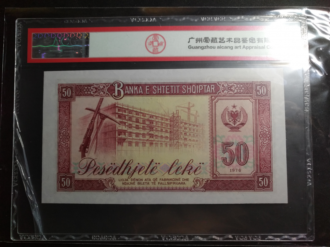 【鲸贝乐淘】千字文·第藏号拍卖 【中国代印】1976年阿尔巴尼亚50元，爱藏评级66E 