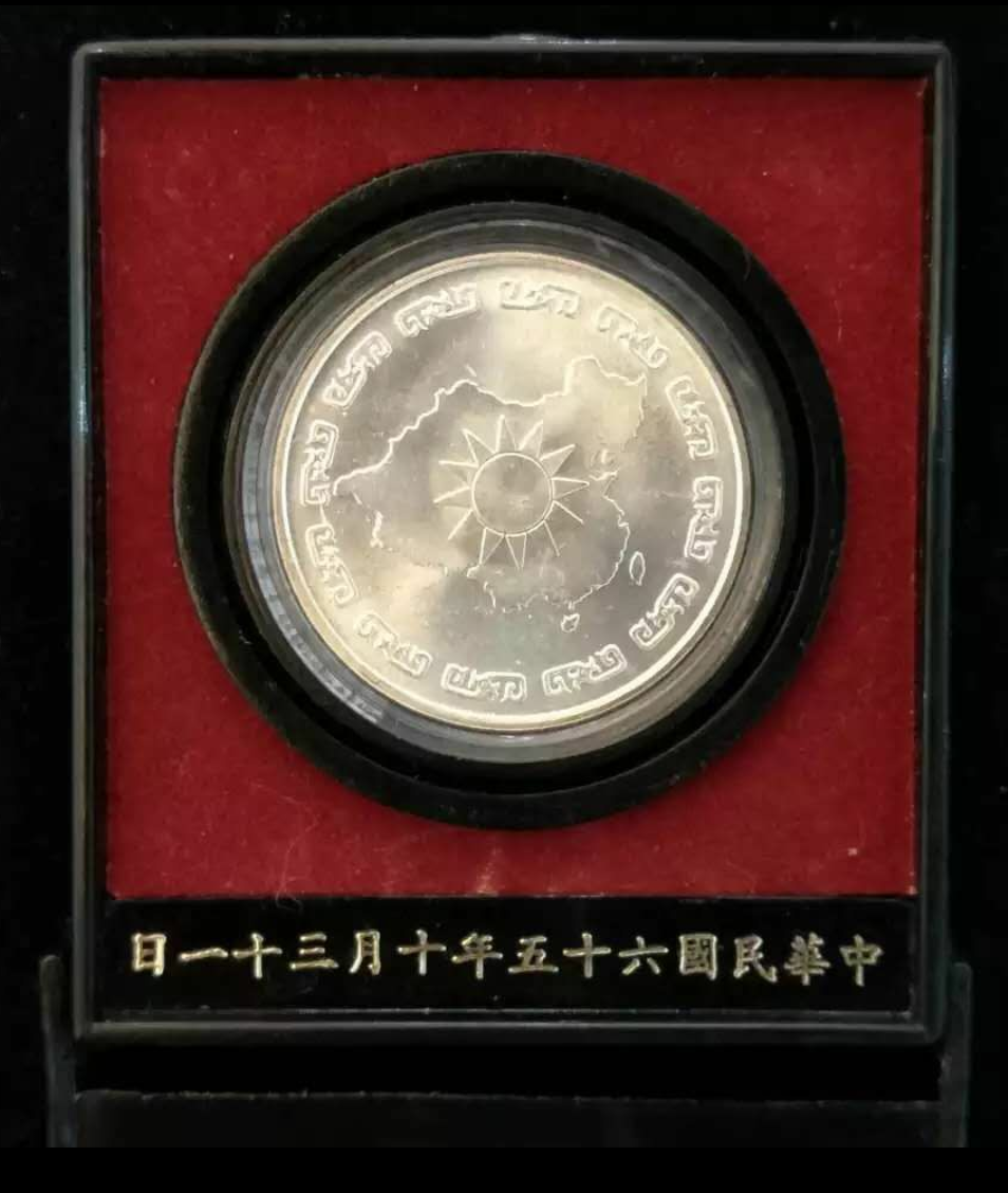 【鲸贝乐淘】千字文·第藏号拍卖 【中国台湾】早期台湾发行价2000圆 民国65年 总统蒋公秧誕辰特种纪念银币 （蒋介石90年诞辰纪念银币 ）原盒