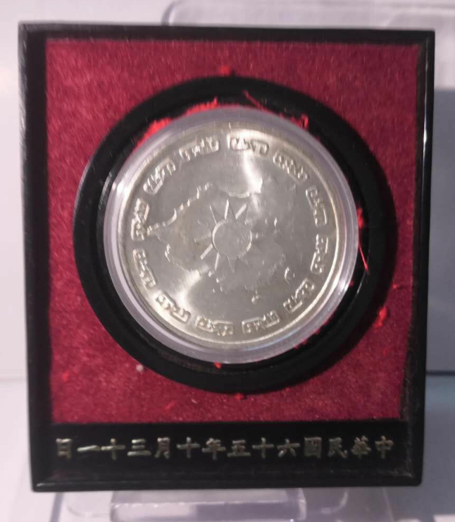 【鲸贝乐淘】千字文·第藏号拍卖 【中国台湾】早期台湾发行价2000圆 民国65年 总统蒋公秧誕辰特种纪念银币 （蒋介石90年诞辰纪念银币 ）