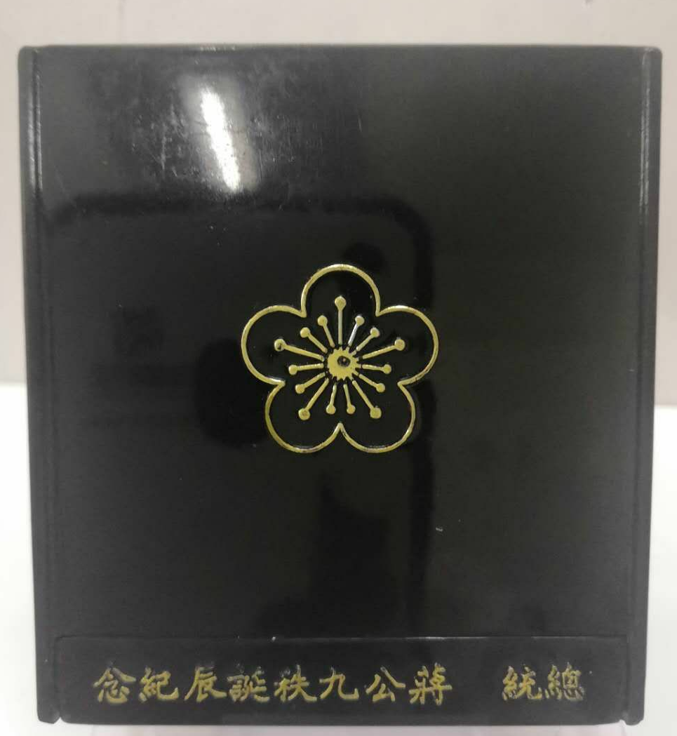 【鲸贝乐淘】千字文·第藏号拍卖 【中国台湾】早期台湾发行价2000圆 民国65年 总统蒋公秧誕辰特种纪念银币 （蒋介石90年诞辰纪念银币 ）原盒