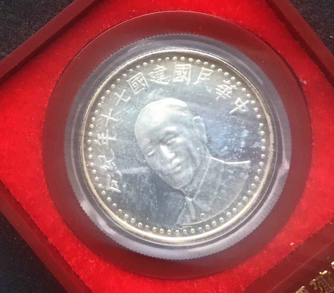 【币观天下】第七十期拍卖 中华民国建国七十年银章