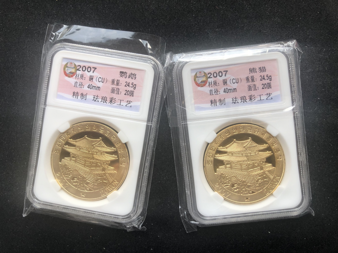 【币观天下】第七十期拍卖 【朝鲜】朝鲜铜币 熊猫+鹦鹉