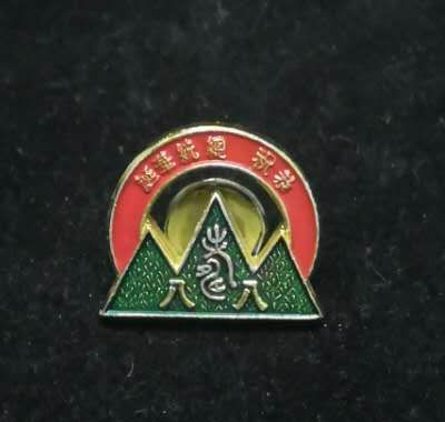 【鲸贝乐淘】千字文·第藏号拍卖 【中国台湾】台湾恭祝总统88华诞纪念章。（中央日报。台湾水泥厂）国有单位专用。大同公司赠送