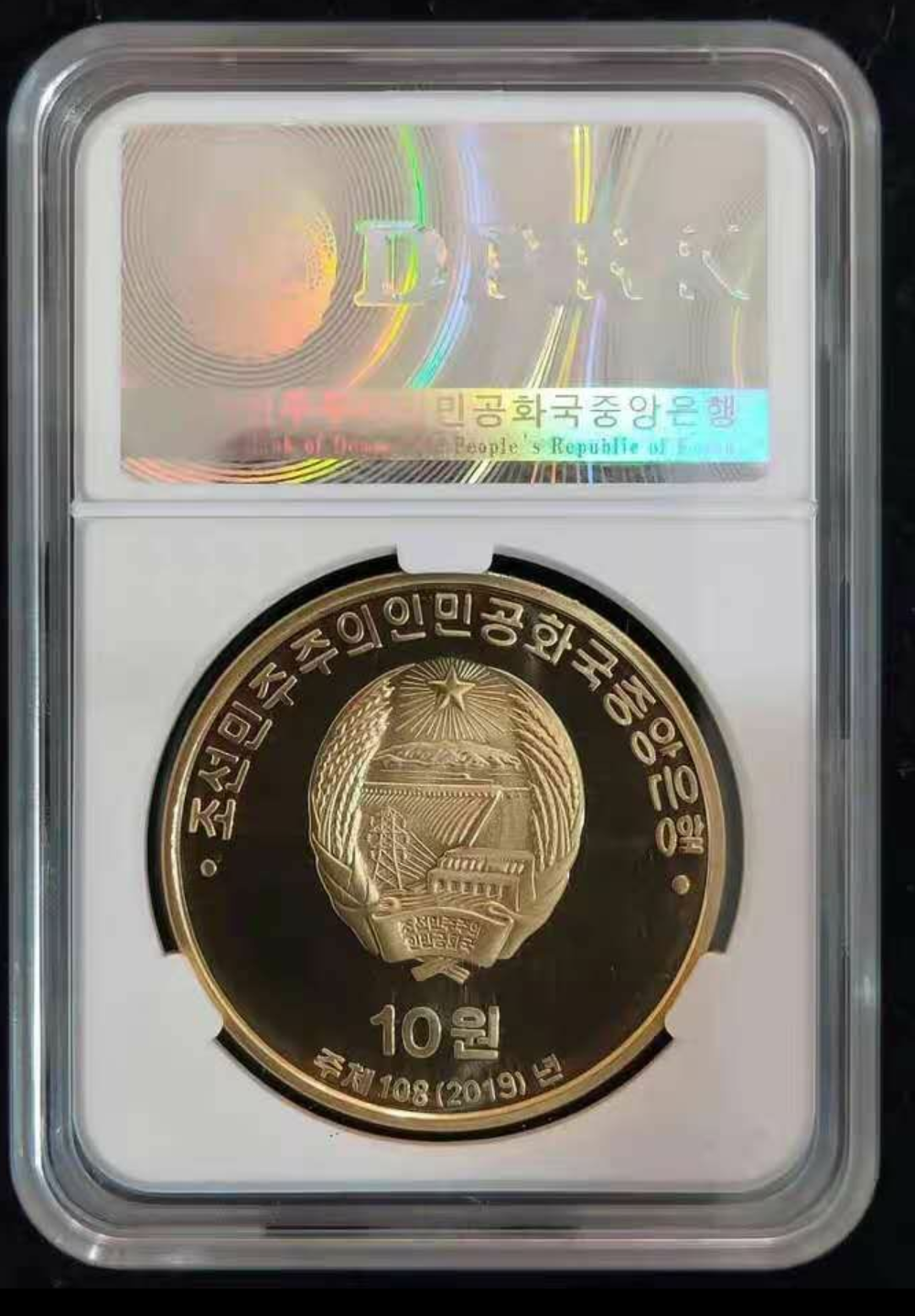 【鲸贝乐淘】千字文·第闰号拍卖 【朝鲜】2019年 朝鲜-训民正音创立575周年 纪念币 铜币 精制币