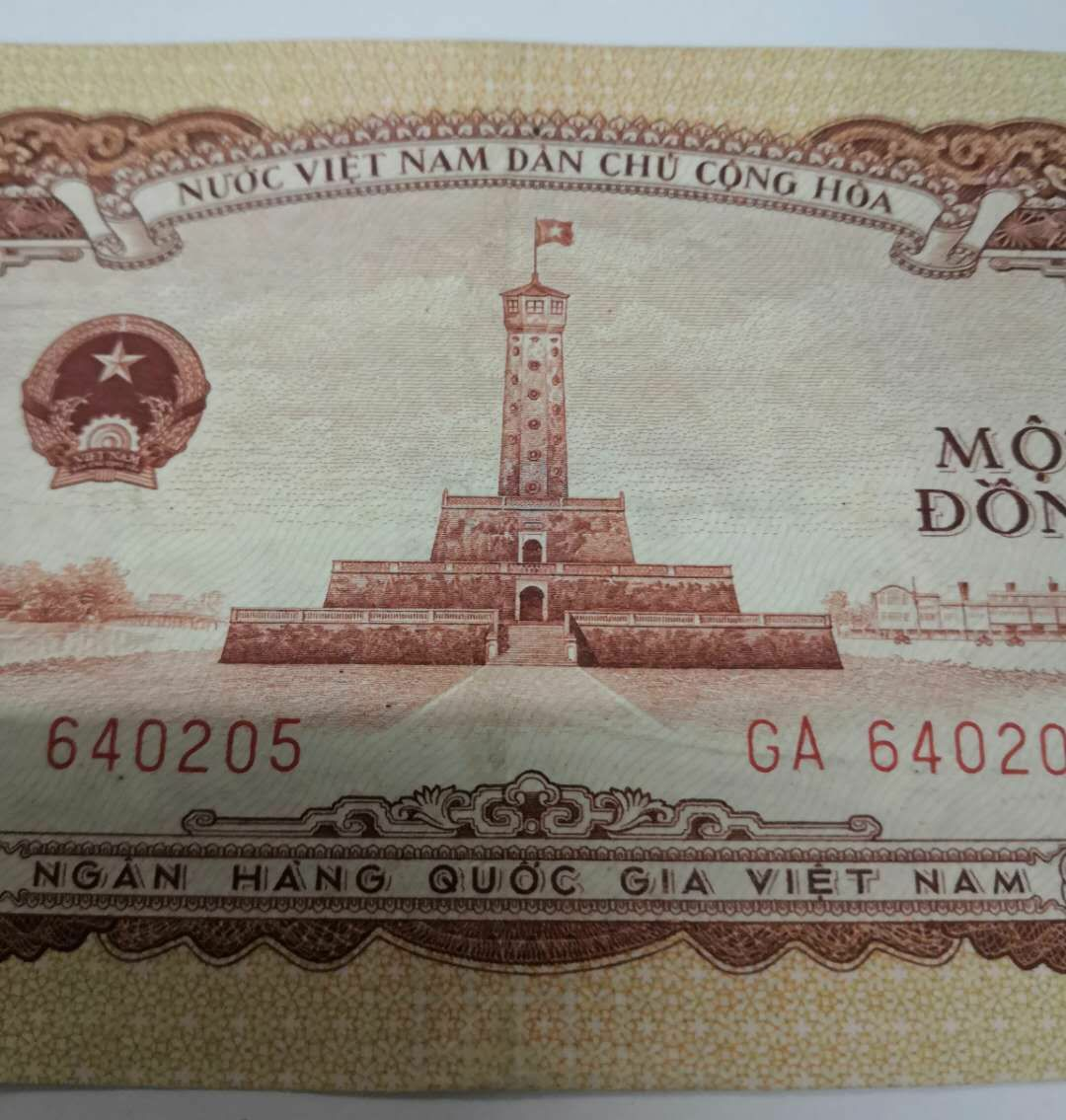 【鲸贝乐淘】千字文·第闰号拍卖 【中国代印】越南1958年1盾  中国代印 五角星水印 流通品 