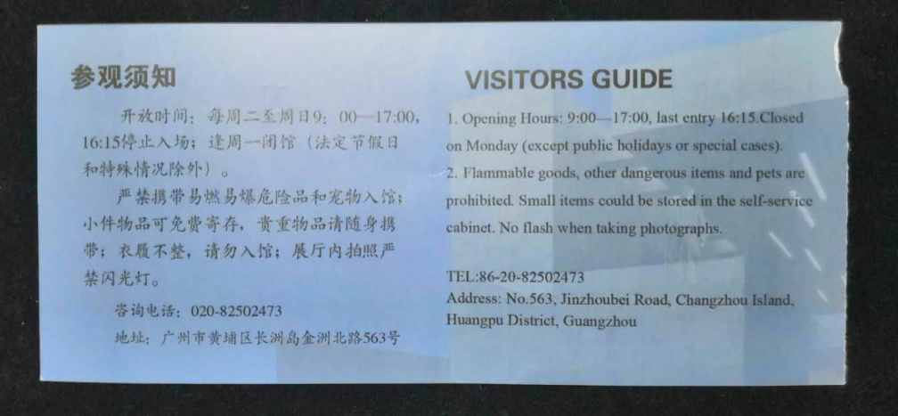 【鲸贝乐淘】千字文·第闰号拍卖 【门票】辛亥革命纪念馆早期门票。