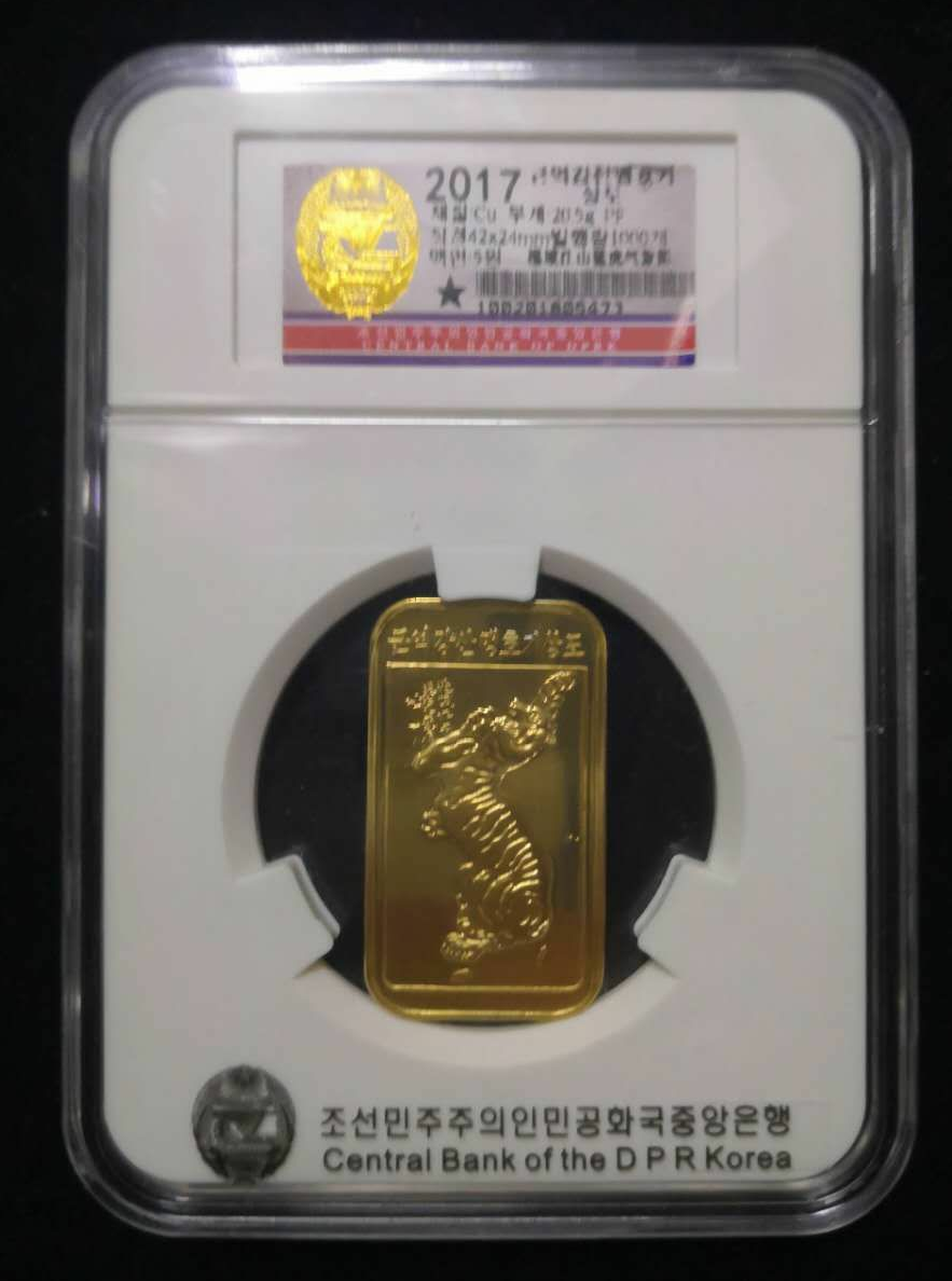 【鲸贝乐淘】千字文·第闰号拍卖 【朝鲜】朝鲜钱币～猛虎气象图纪念币。