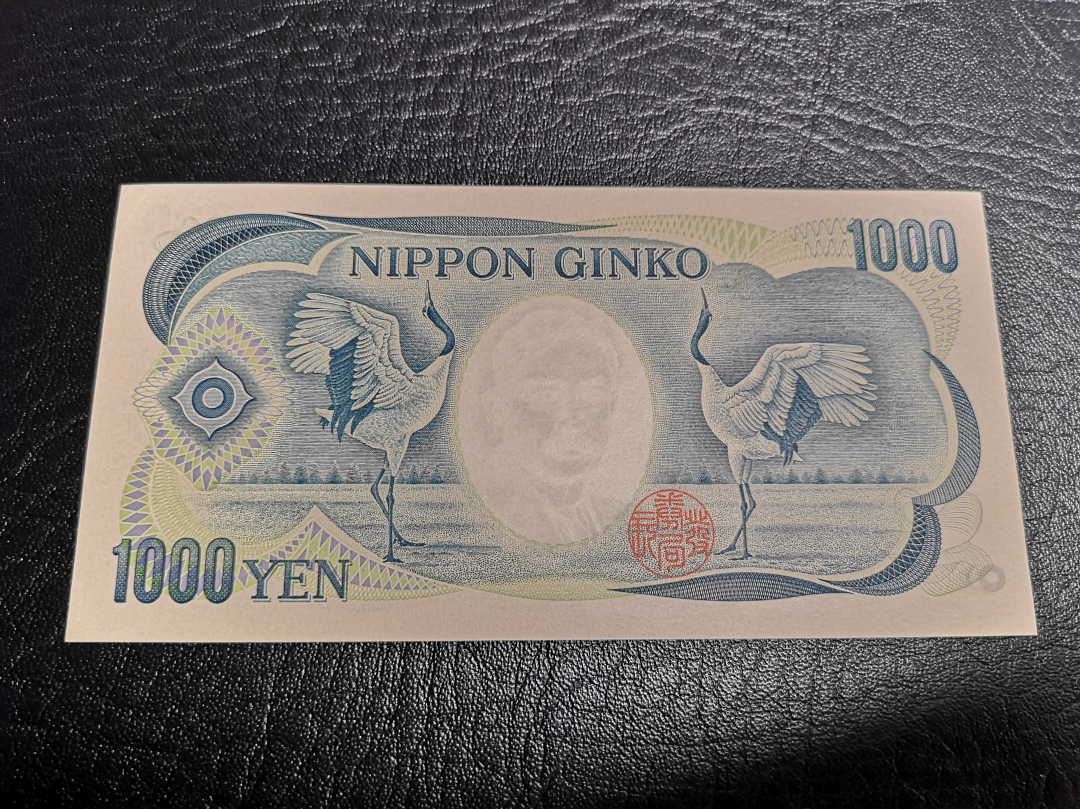 《外钞收藏家》第六十九期拍卖 日元1000夏目 近unc 角轻微折