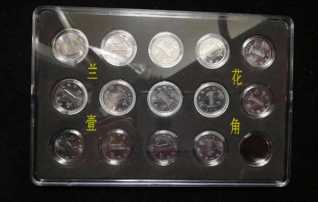 【鲸贝乐淘】千字文·第闰号拍卖 【硬币】钢兰花一套带壳。2005-2018年。