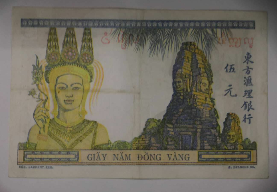 【鲸贝乐淘】千字文·第闰号拍卖 【印度支那】法属 东方汇理银行伍元纸币 5元 印度支那 