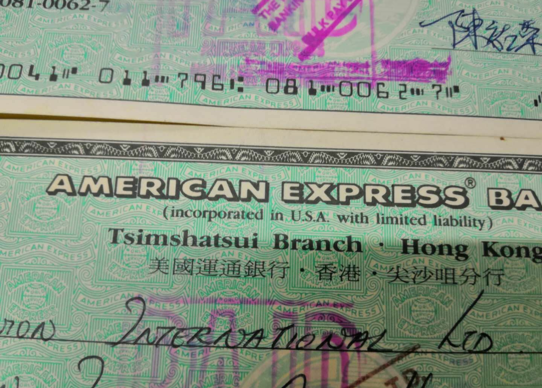 【鲸贝乐淘】千字文·第闰号拍卖 【旅行支票】美国连通银行*香港支票3张。一套。不同版本面值。支行。加盖各种章