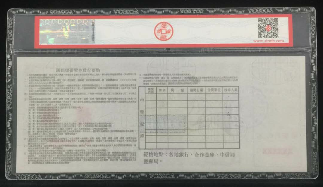 【鲸贝乐淘】千字文·第闰号拍卖 【中国台湾】1984年壹佰圆 储蓄奖券（票张）