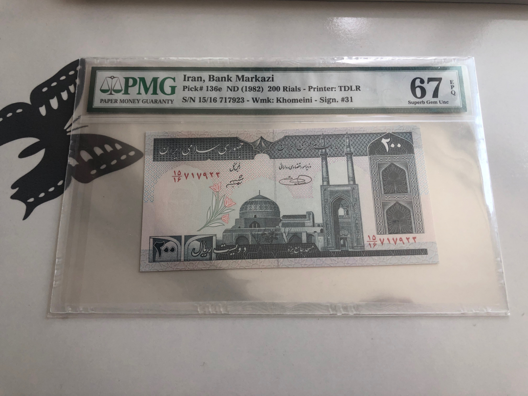 收藏联盟第八十八期拍卖 1982年伊朗200里亚尔 PMG67E