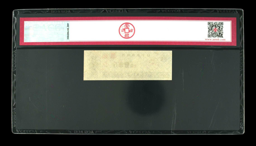 【鲸贝乐淘】千字文·第闰号拍卖 【粮票票样】  1974年壹市斤 棉花票（票样）  发行  辽宁省供销社  评分等级  64 EPQ