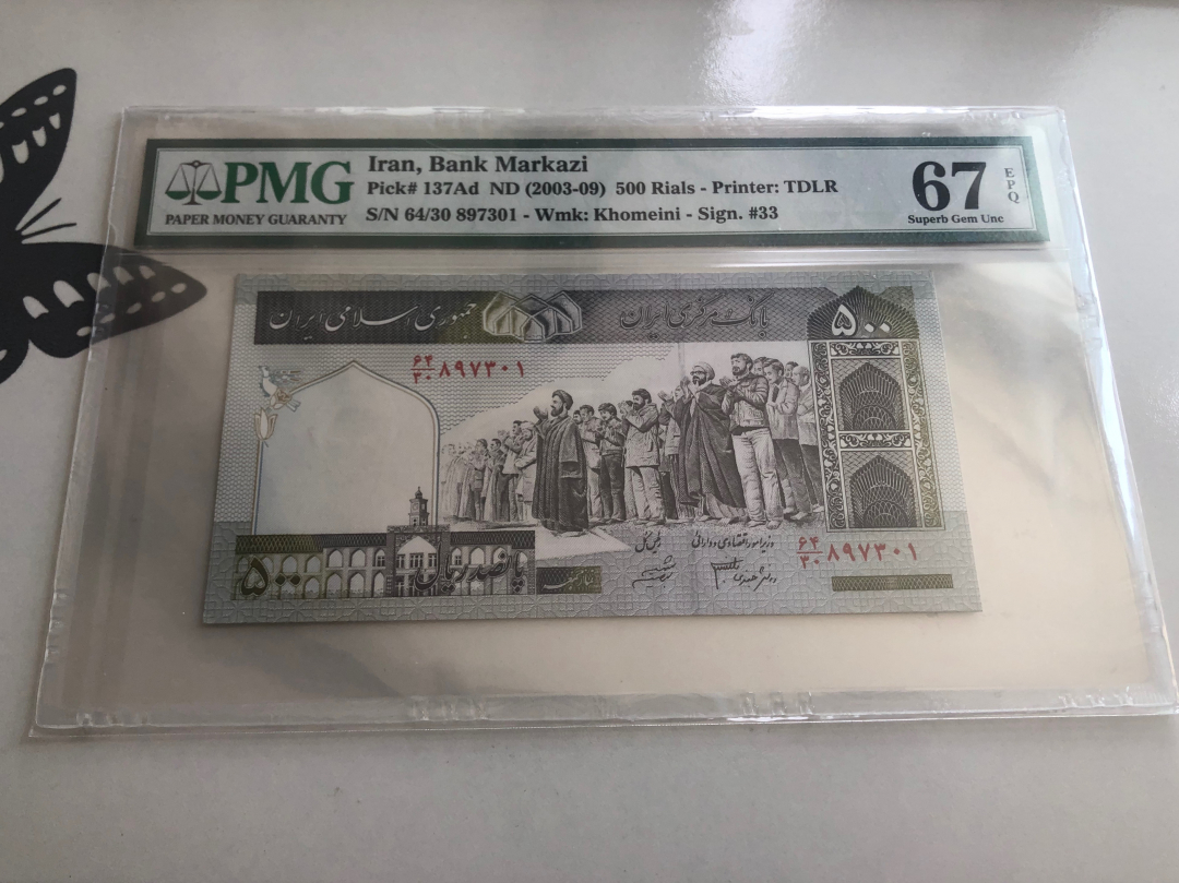 收藏联盟第八十八期拍卖 2003-09伊朗500里亚尔 PMG67E
