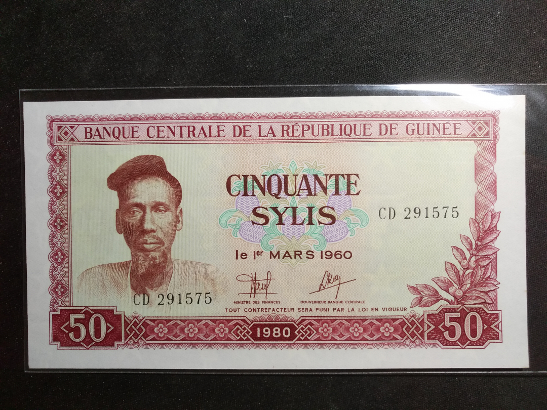 【鲸贝乐淘】千字文·第闰号拍卖 【中国代印】1980年几内亚50元，全新全品UNC 