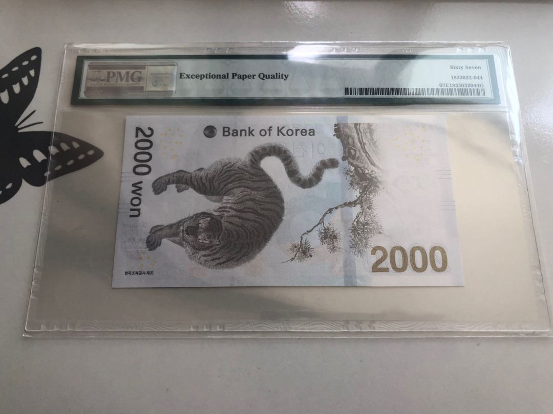 收藏联盟第八十八期拍卖 2018年韩国冬奥会纪念钞 PMG67E