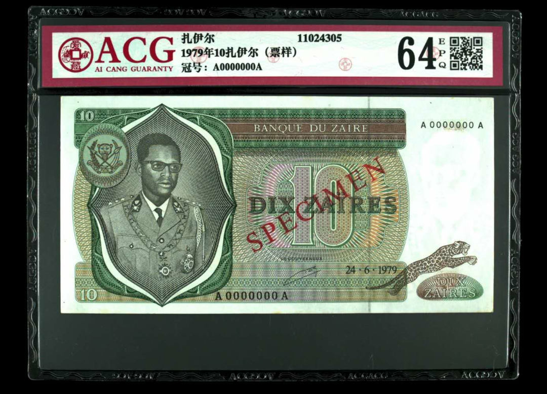 【鲸贝乐淘】千字文·第闰号拍卖 【票样样币】  1979年10扎伊尔（票样）  冠号  A0000000A  评分等级  64 EPQ
