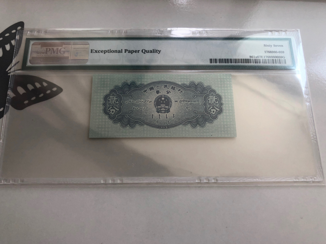 收藏联盟第八十八期拍卖 二版人民币二分飞机 PMG67E