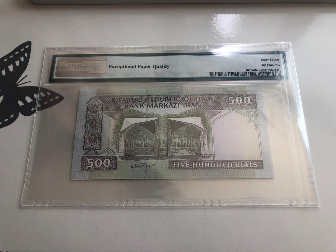 收藏联盟第八十八期拍卖 2003-09伊朗500里亚尔 PMG67E