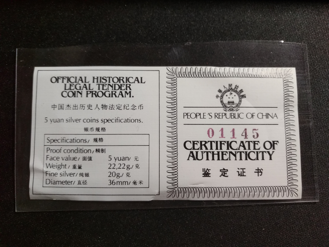【鲸贝乐淘】千字文·第闰号拍卖 【中国银币】1984年历代人物全套，原盒原证，品相完美，证书边有折痕，老精稀品种