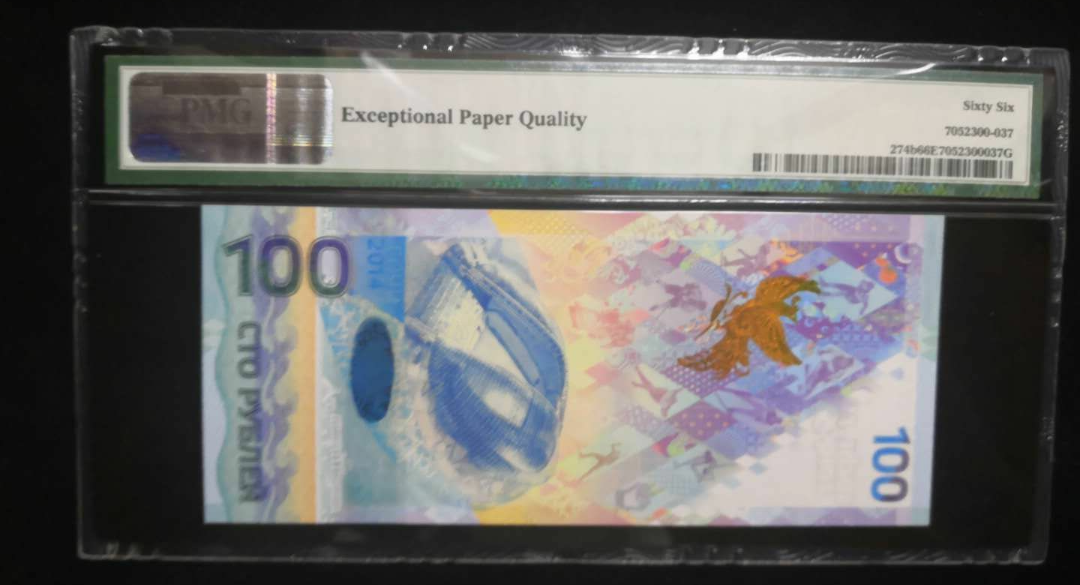 【鲸贝乐淘】千字文·第闰号拍卖 【俄罗斯】俄罗斯冬奥会。PMG66EPQ