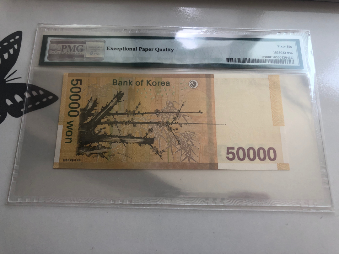 收藏联盟第八十八期拍卖 2009年韩国50000韩元 PMG67E