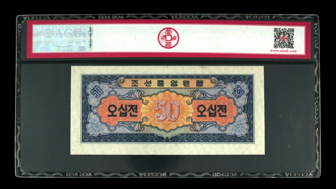 【鲸贝乐淘】千字文·第闰号拍卖 【朝鲜】  1959年50钱。  冠号  272642  发行银行  朝鲜  评分等级  66 EPQ  爱藏错标。50钱标为50元难得