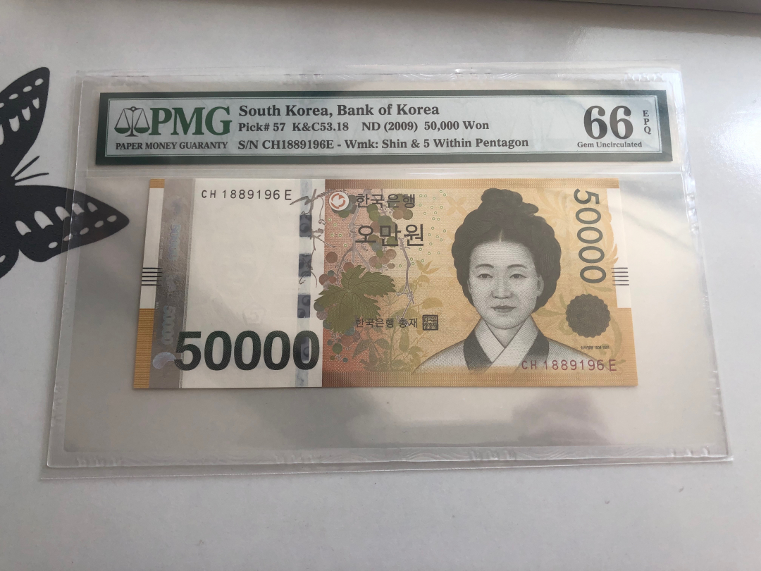 收藏联盟第八十八期拍卖 2009年韩国50000韩元 PMG67E