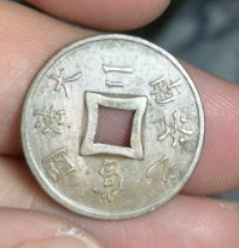 【鲸贝乐淘】千字文·第闰号拍卖 【印度支那】大法国之安南当二铜币，品相如图，有中文的外币，收藏好题材