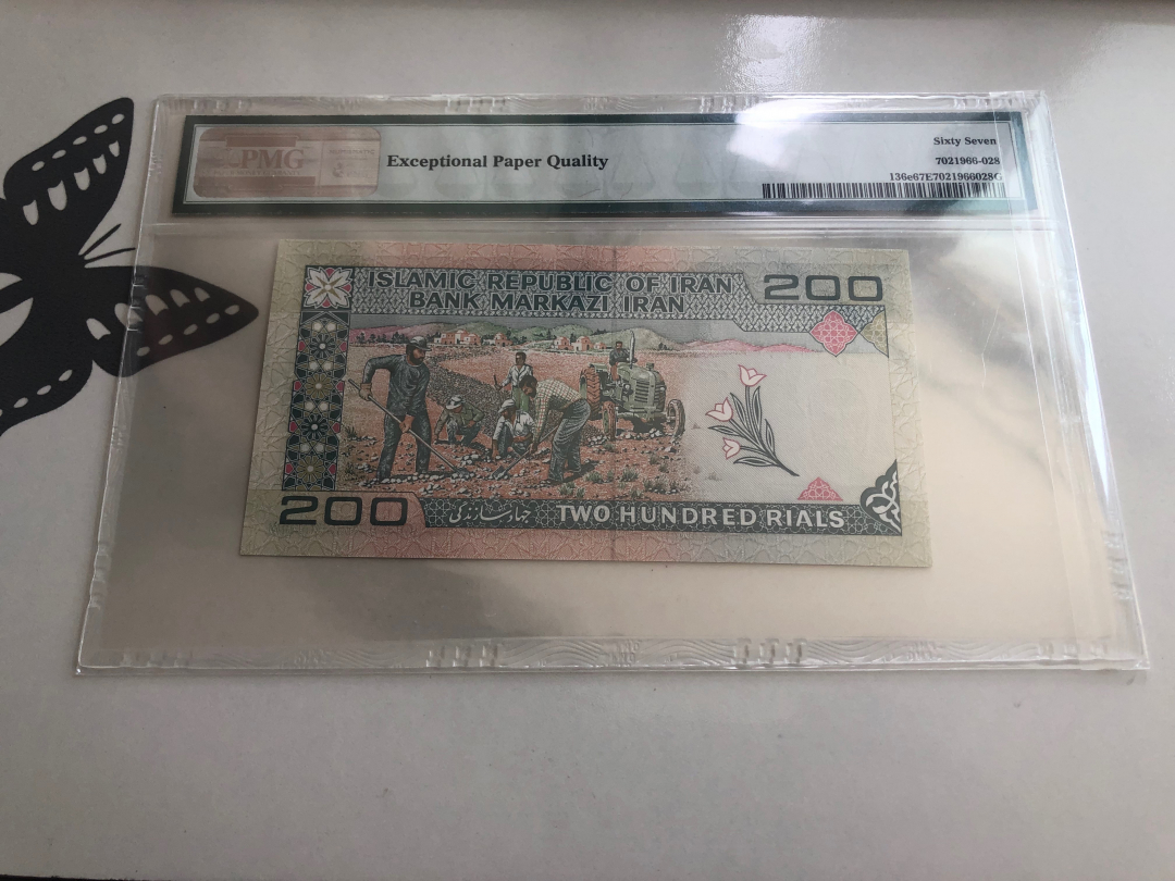 收藏联盟第八十八期拍卖 1982年伊朗200里亚尔 PMG67E