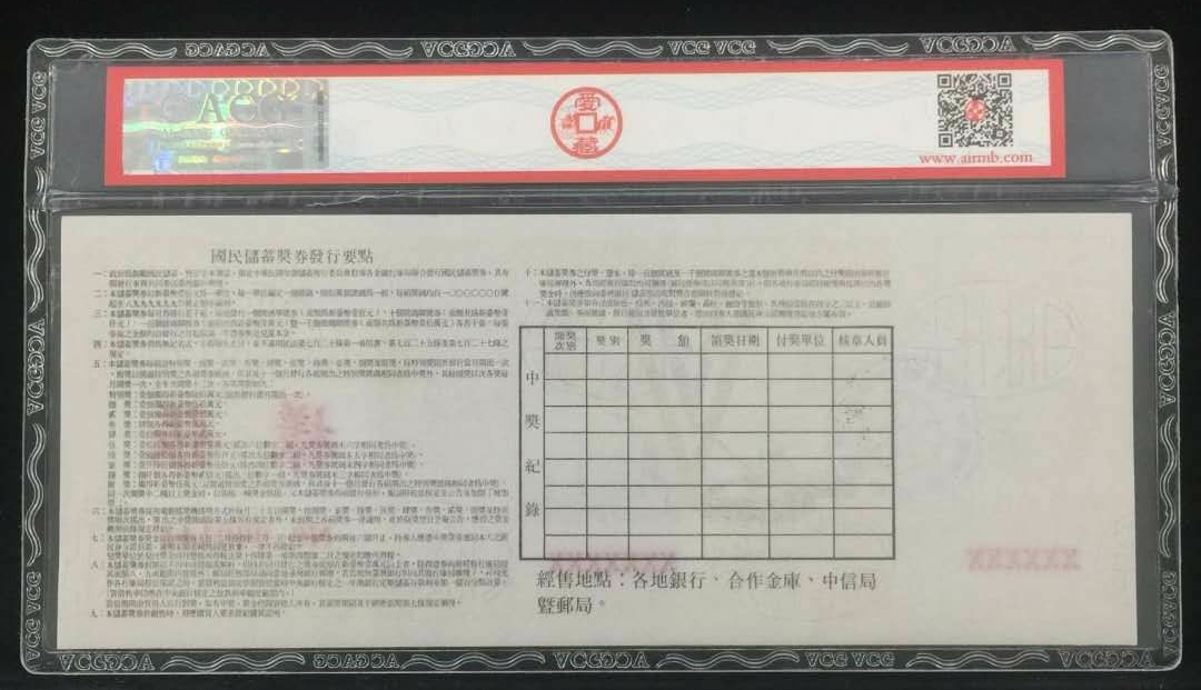 【鲸贝乐淘】千字文·第闰号拍卖 【中国台湾】1985年壹佰圆 储蓄奖券（票张）