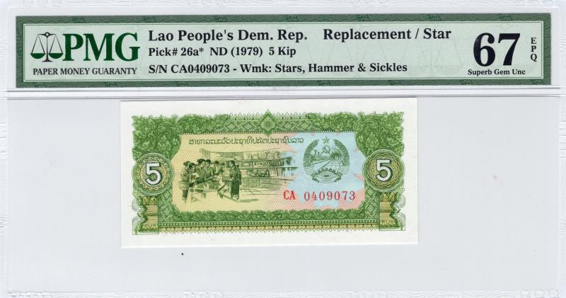 收藏联盟第八十八期拍卖 1979年老挝5基普 补号PMG67E