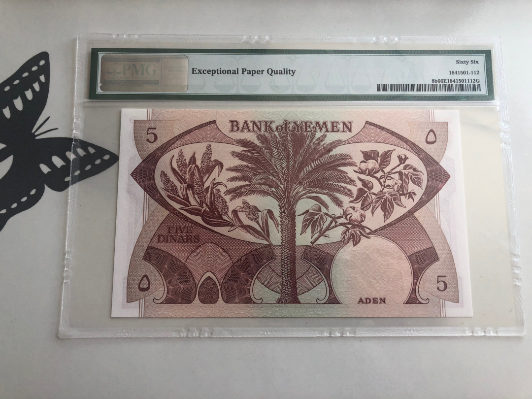 收藏联盟第八十八期拍卖 1984年也门民主共和国5第纳尔 PMG66E