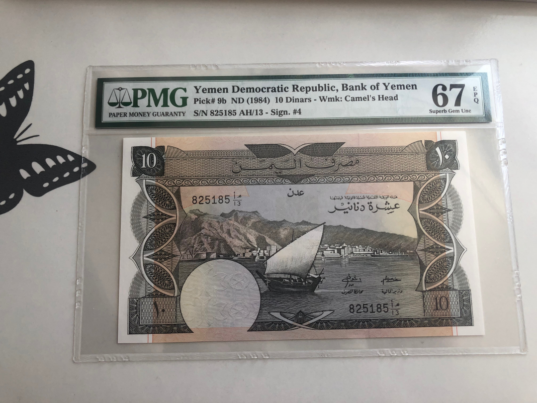 收藏联盟第八十八期拍卖 1984年也门民主共和国10第纳尔 PMG67E