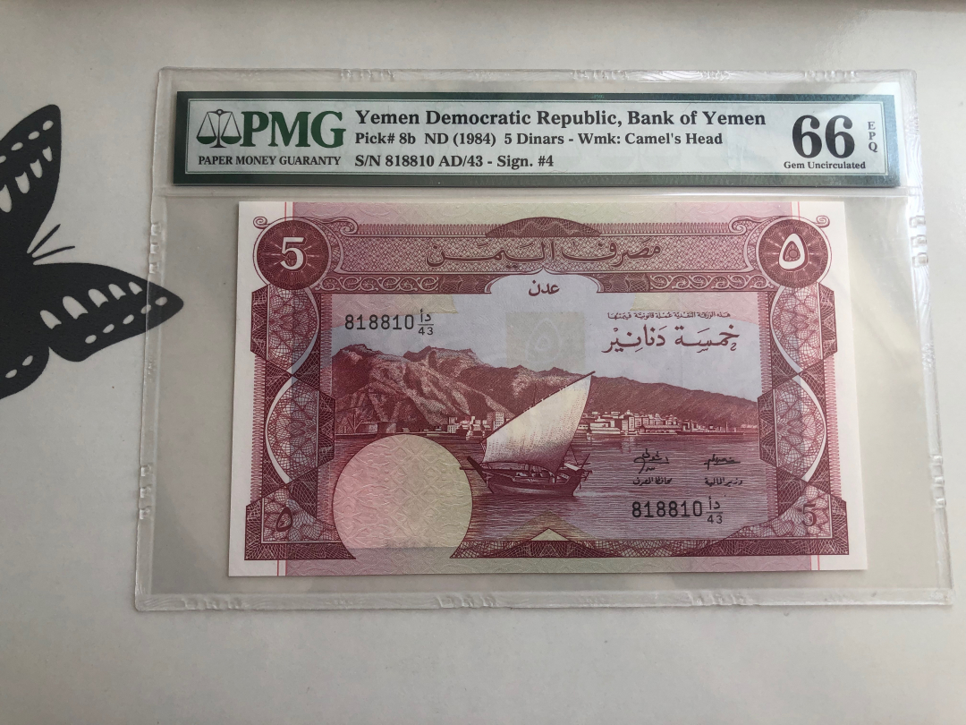 收藏联盟第八十八期拍卖 1984年也门民主共和国5第纳尔 PMG66E