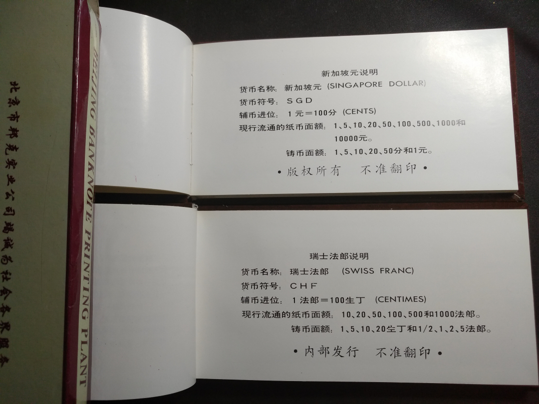 【鲸贝乐淘】千字文·第余号拍卖·上海钱币博览会专场 【工具书】外钞缩影，全套全新难得，带外包装，上下两册，外币图录，内部资料，难得好资料