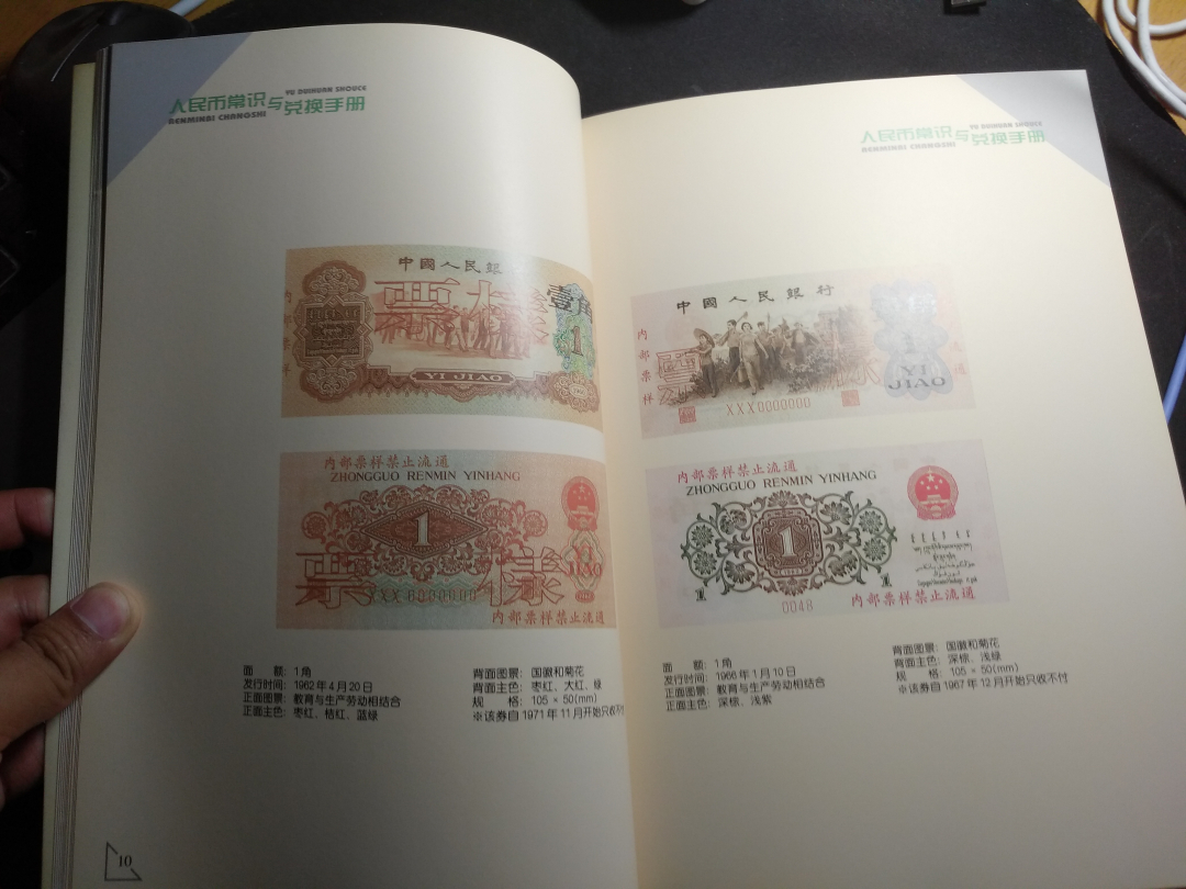 【鲸贝乐淘】千字文·第余号拍卖·上海钱币博览会专场 【工具书】人民币常识与兑换手册，内部资料流出，八品以上，丰富实用，收藏珍品