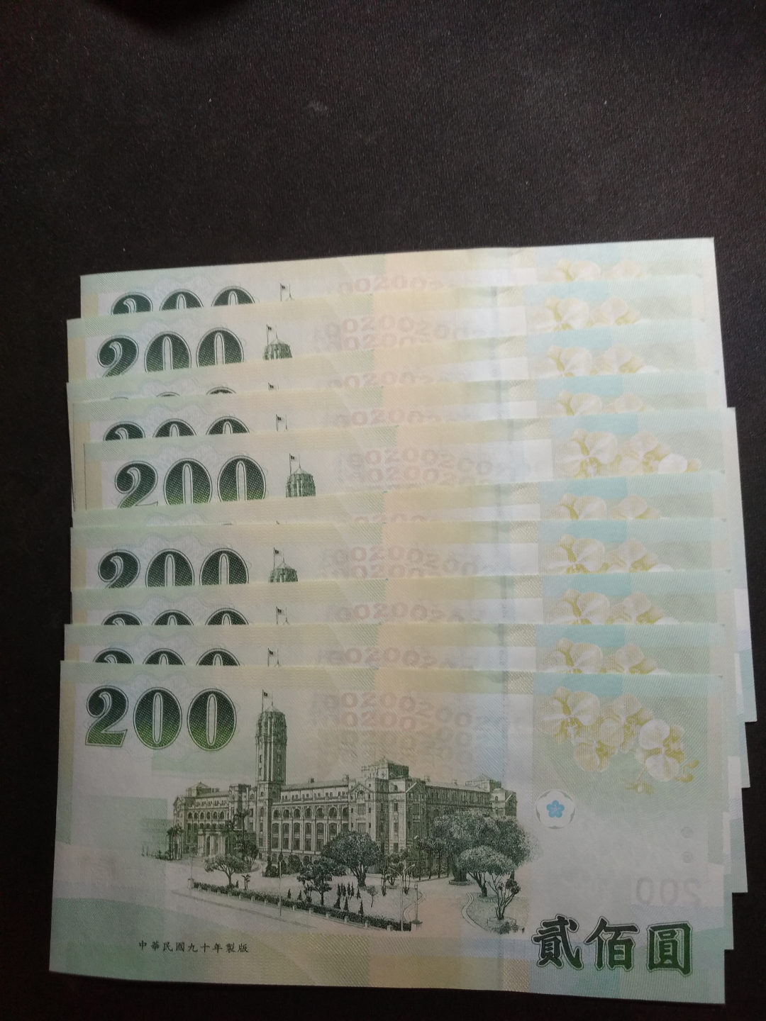 【鲸贝乐淘】千字文·第成号拍卖·上海钱币博览会专场 【中国台湾】1992年绿蒋200元十连，全新全品，台湾去蒋化，很难见到，侧边有圆珠笔划痕，AUNC 