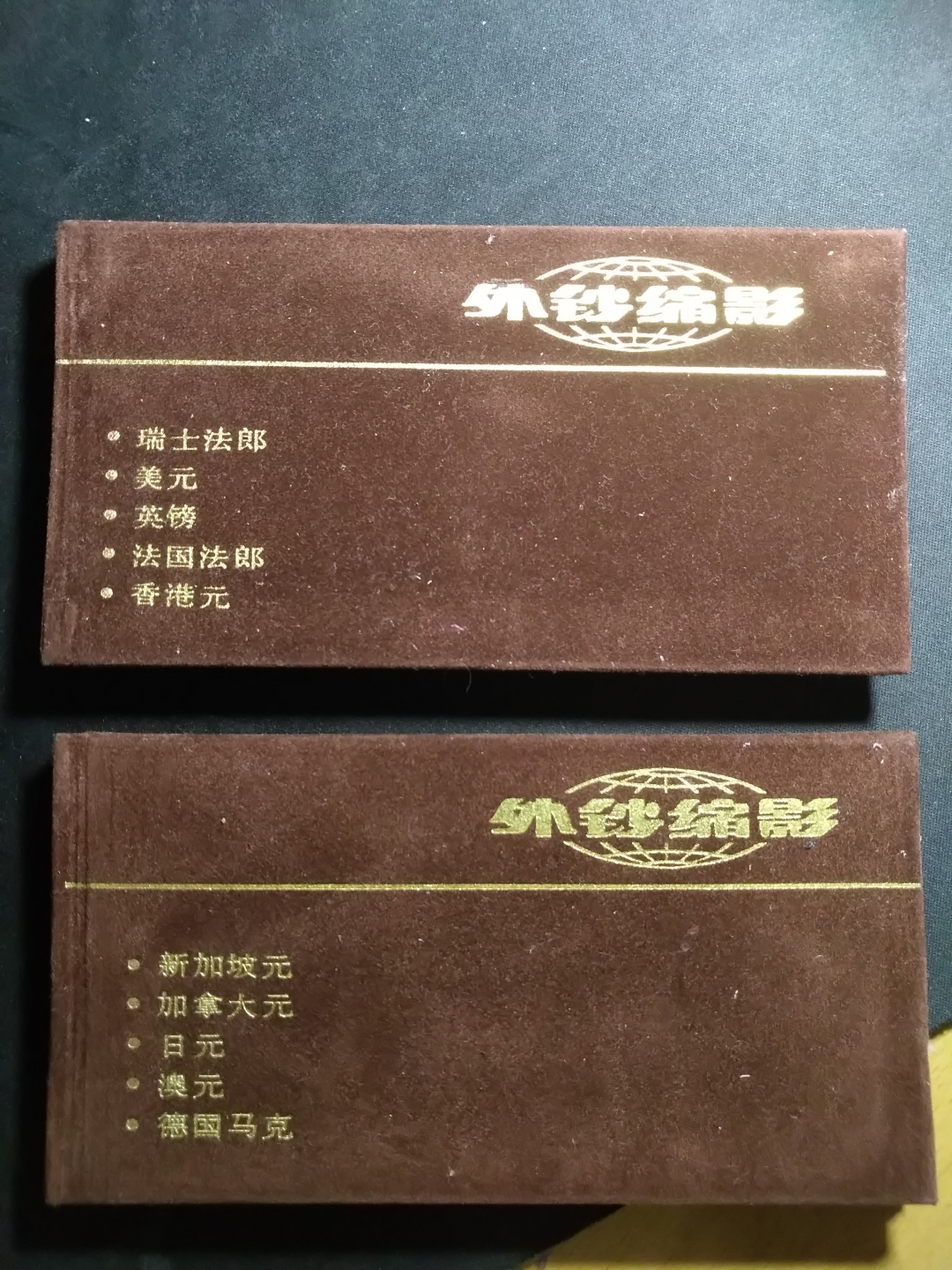 【鲸贝乐淘】千字文·第余号拍卖·上海钱币博览会专场 【工具书】外钞缩影，全套全新难得，带外包装，上下两册，外币图录，内部资料，难得好资料